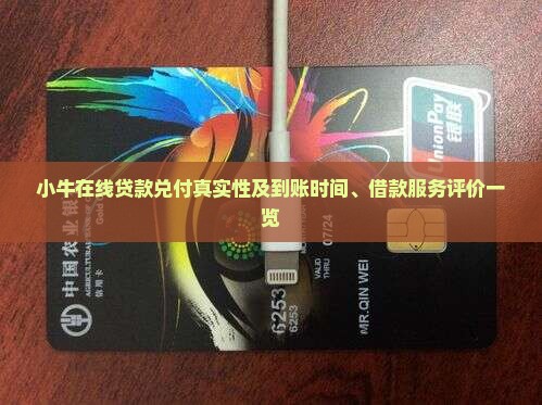 小牛在线贷款兑付