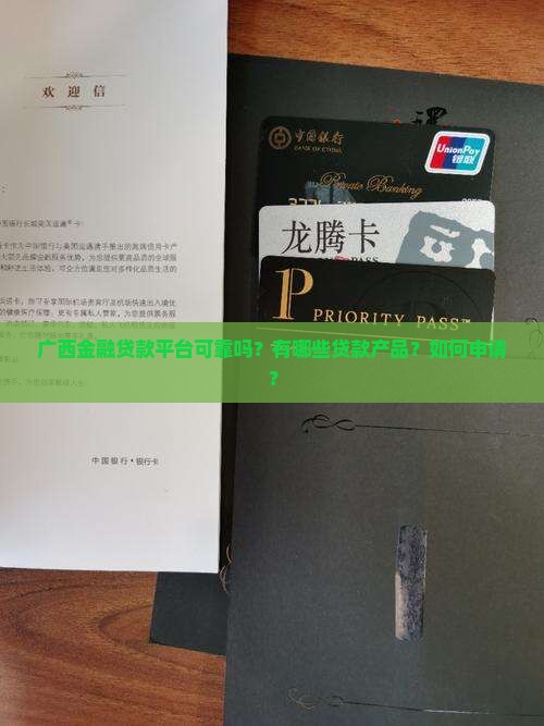 广西金融贷款平台
