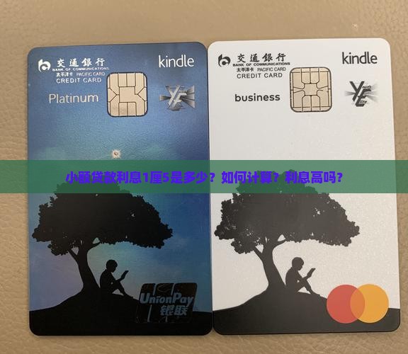 小额贷款利息1厘5