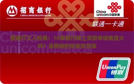 各个银行线上经营贷款