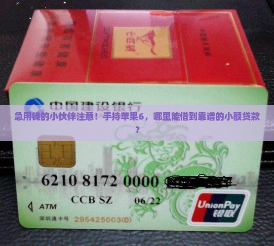 苹果6可以贷款的口子