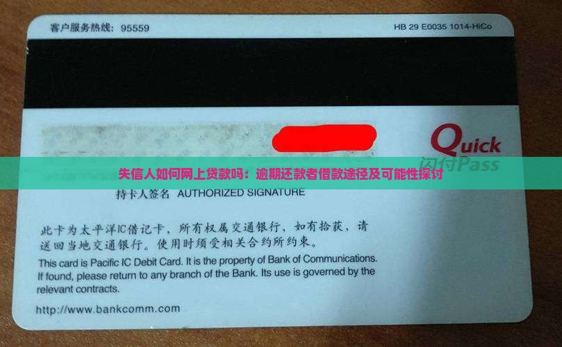 失信人如何网上贷款吗