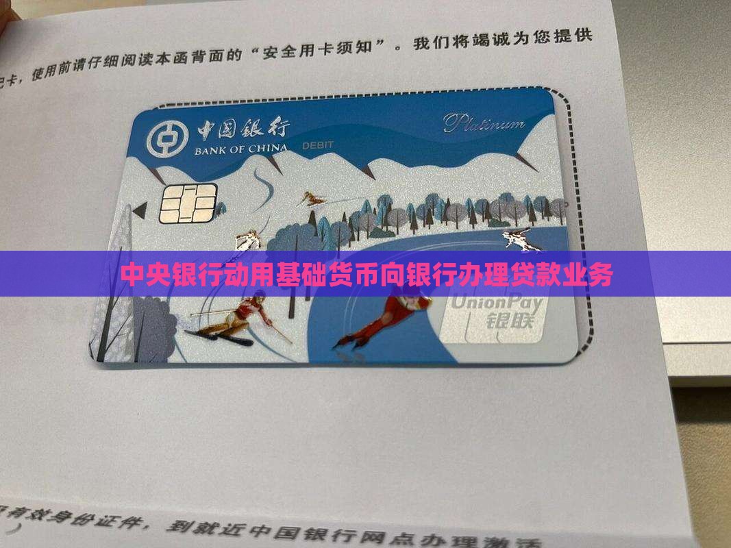 中央银行办贷款