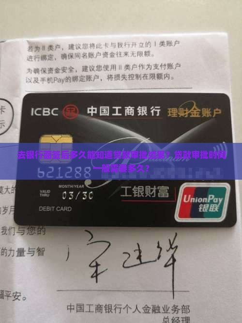 去银行面签多久下贷款