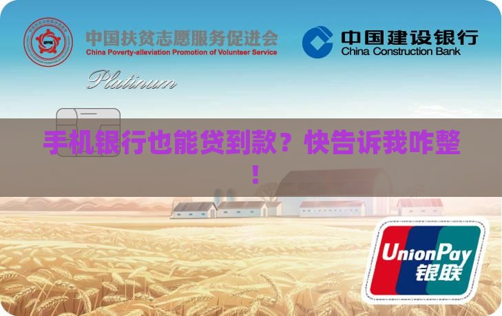 怎么用手机银行线上贷款