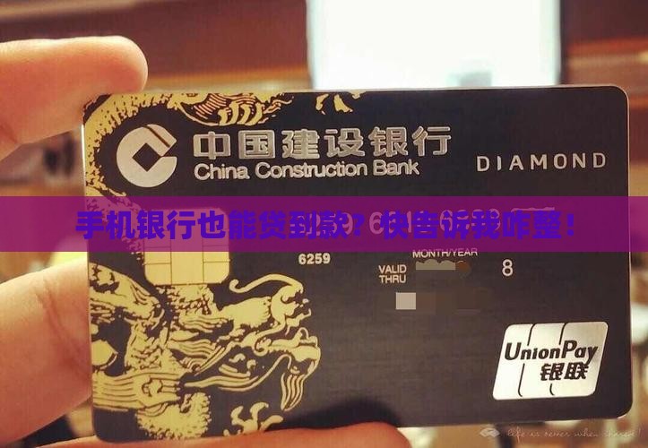 怎么用手机银行线上贷款