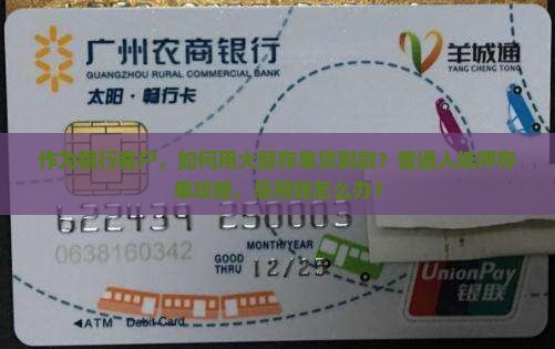 大额存单怎么贷款抵押