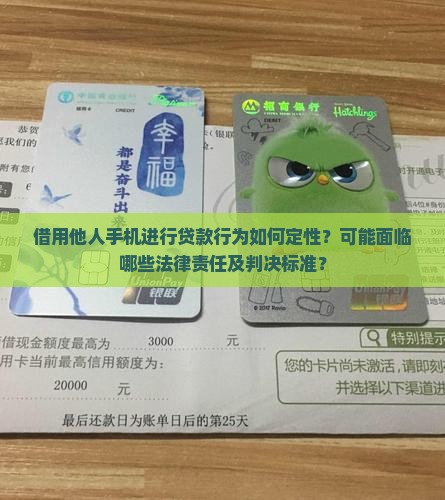 借别人手机贷款怎么判