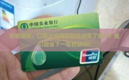 口罩公司贷款利息多少钱