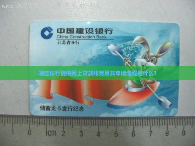 哪种银行有网上贷款功能
