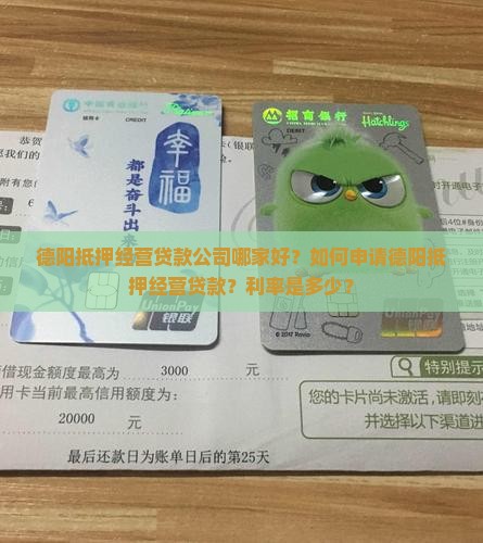 德阳抵押经营贷款公司