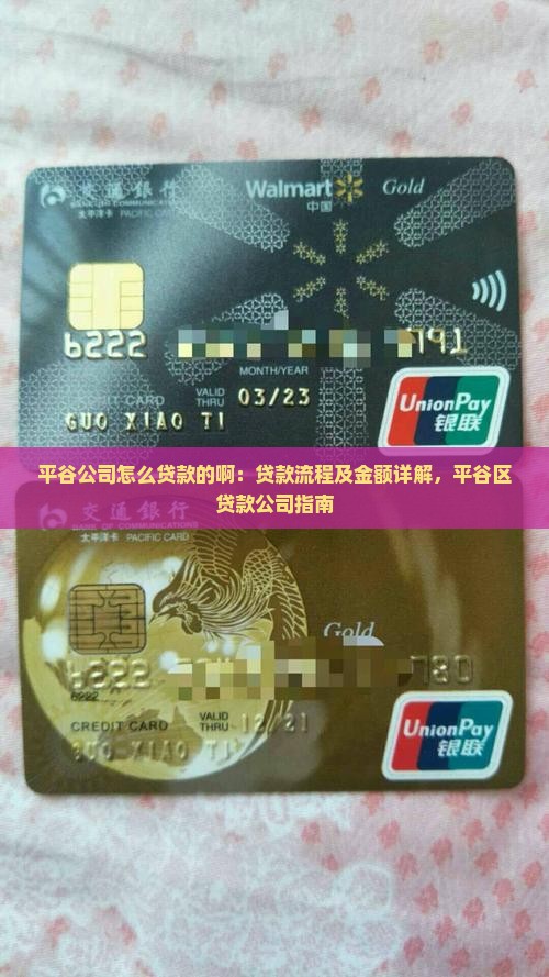 平谷公司怎么贷款的啊