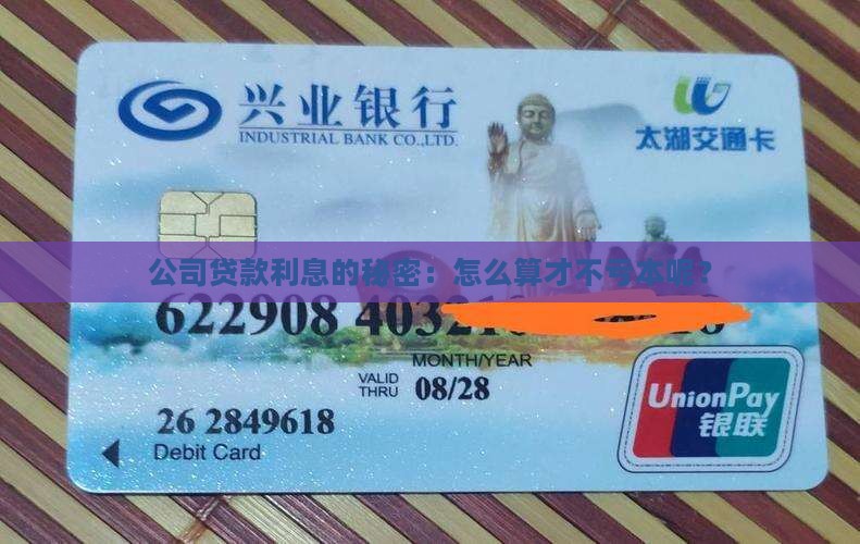公司名义贷款利息怎么算