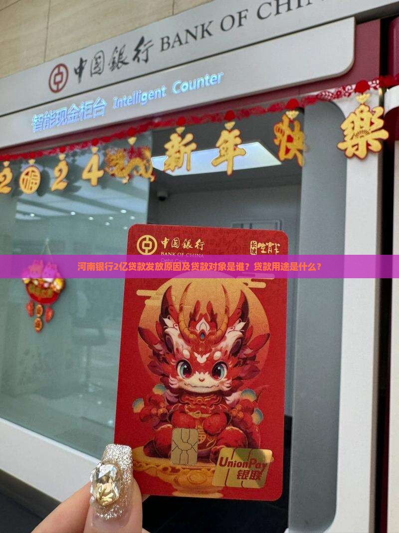 河南银行2亿贷款