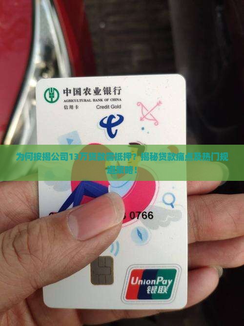 按揭公司贷款13万抵押
