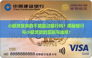 小额贷款不能超过银行的