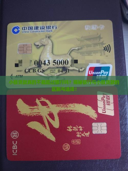 小额贷款不能超过银行的