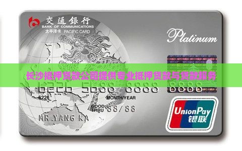 长沙数码抵押贷款公司电话