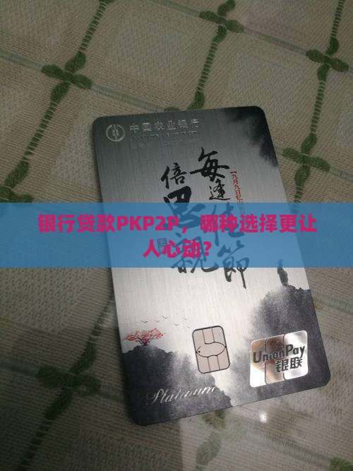 银行贷款与p2p区别