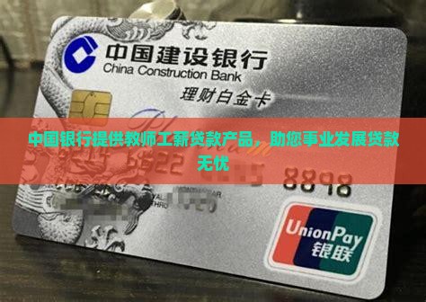 哪个银行教师可以贷款