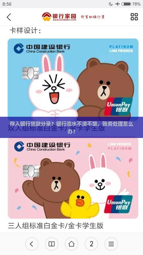 存入银行贷款分录