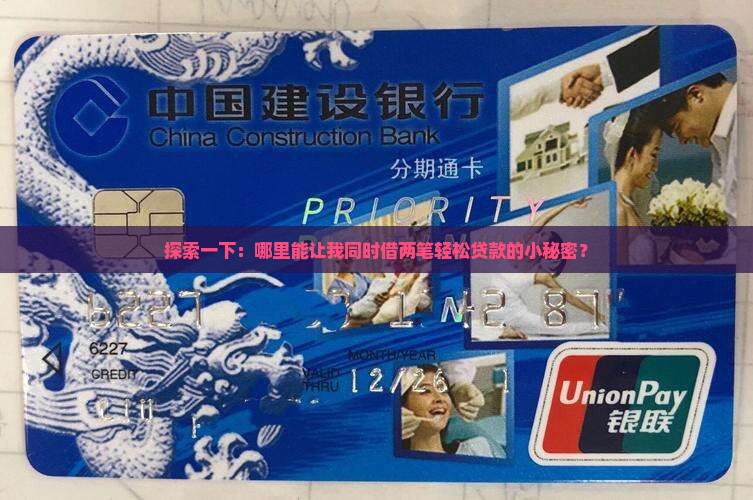 可同时借二笔的贷款口子