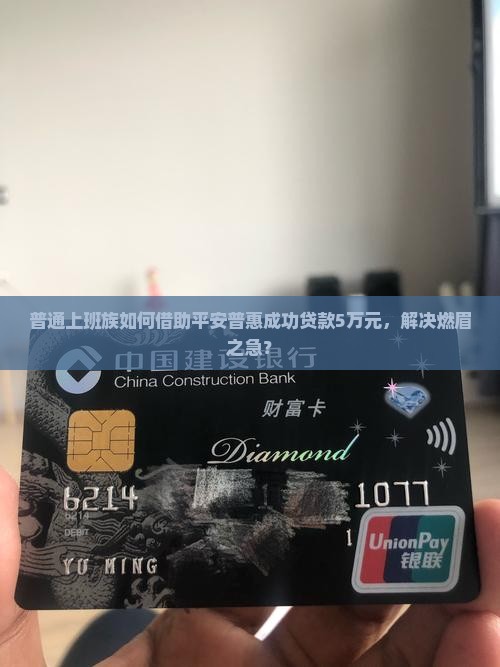 平安普惠帮人贷款