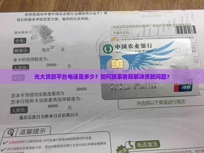光大贷款平台电话 光大贷款平台电话