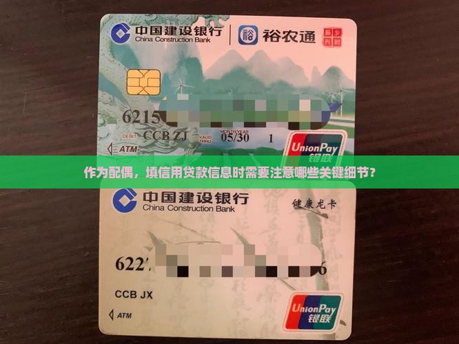 信用贷款填配偶信息