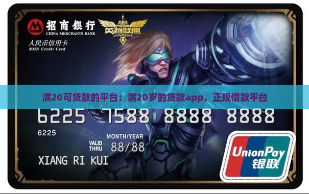 满20可贷款的平台