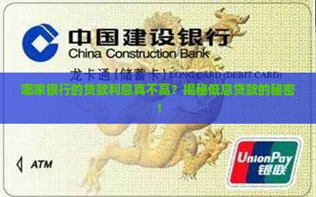哪些银行正规贷款利息低