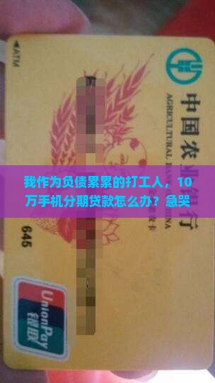 大额手机分期贷款