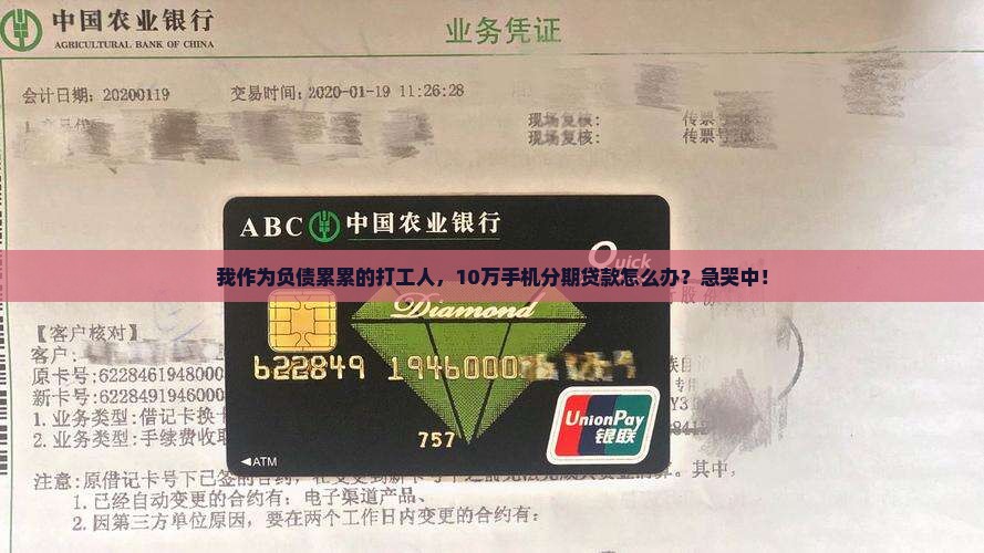 大额手机分期贷款