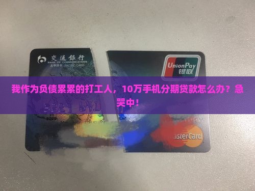 大额手机分期贷款