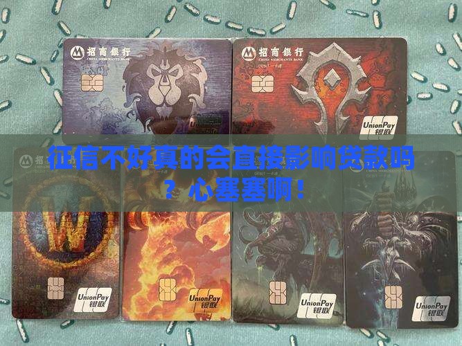 怎么样的征信影响贷款