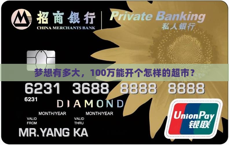 贷款100万开超市