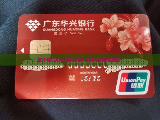 什么银行app可以小额贷款