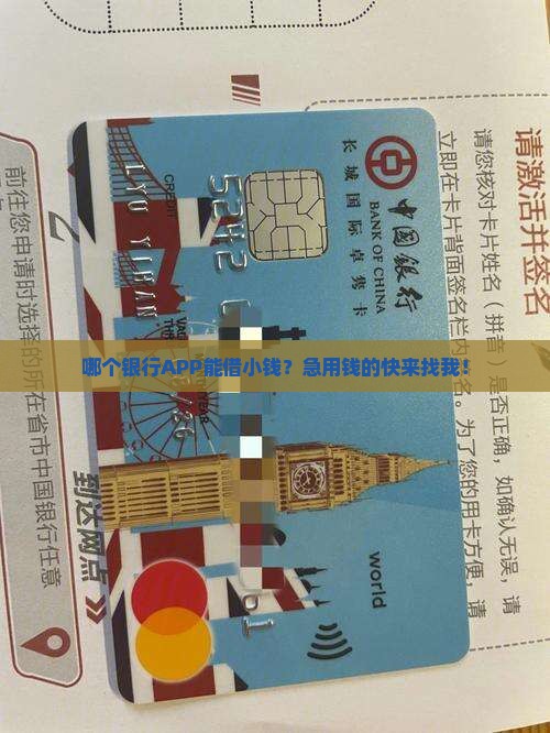 什么银行app可以小额贷款