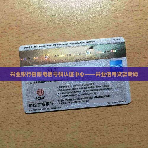 兴业信用贷款平台电话