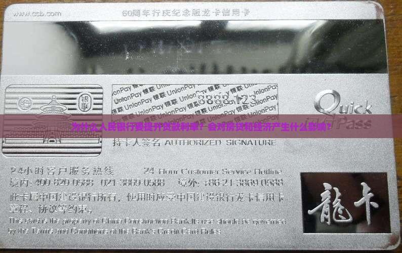 人民银行提升贷款利率