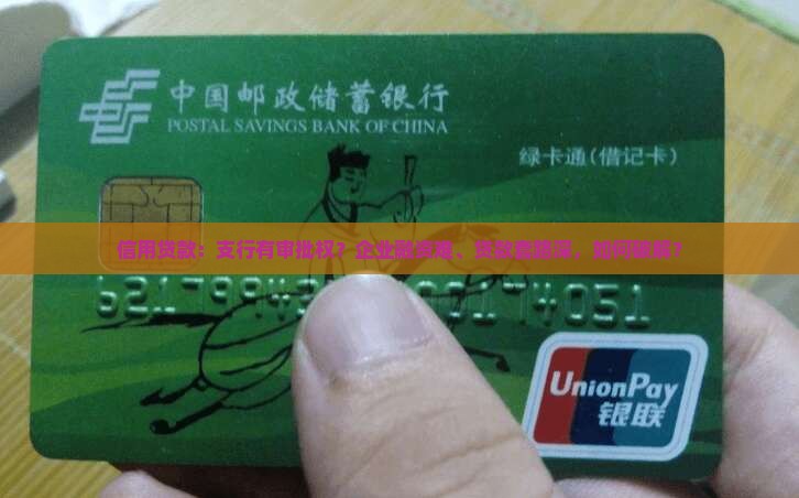 信用贷款支行有审批权