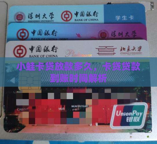 小蛙卡贷贷款多久