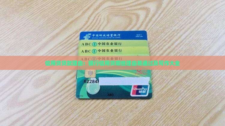 信用贷贷款理由