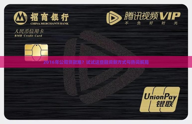 2016公司贷款