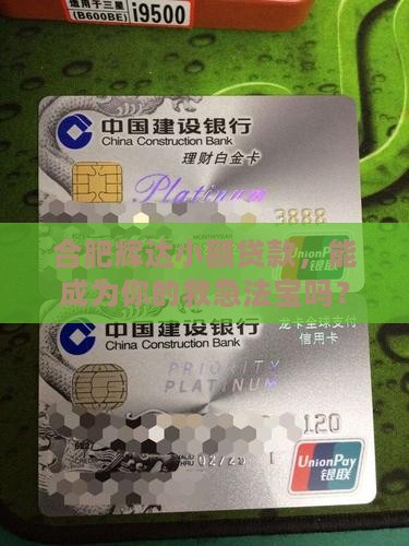 合肥辉达小额贷款