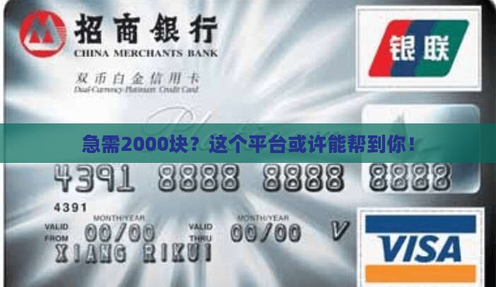 能贷款2000的平台