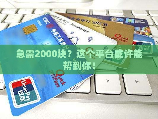 能贷款2000的平台