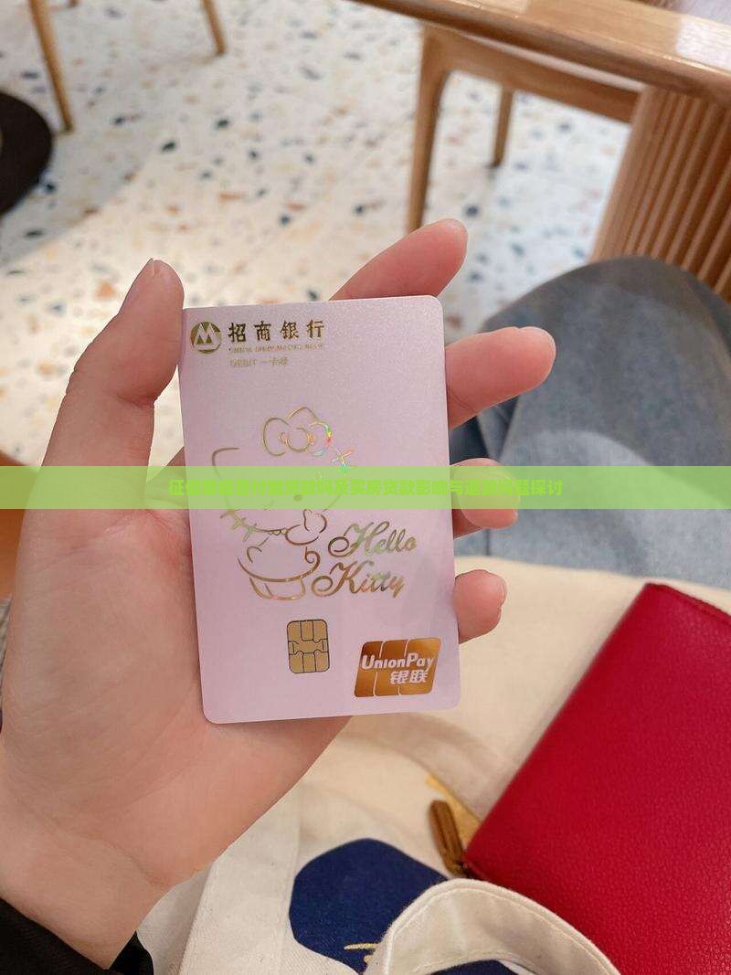 征信瑕疵首付能贷款吗 征信瑕疵首付能贷款吗