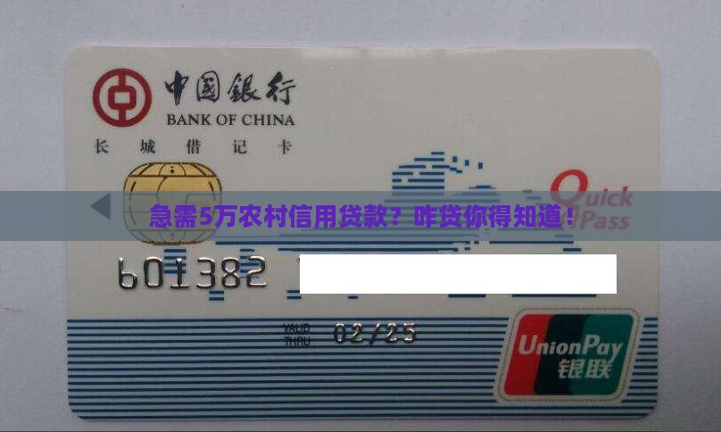 农村信用贷款5万怎么贷