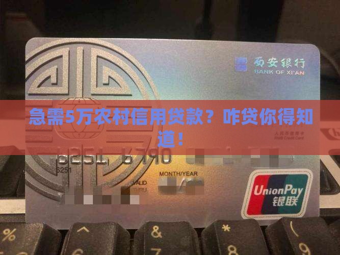 农村信用贷款5万怎么贷